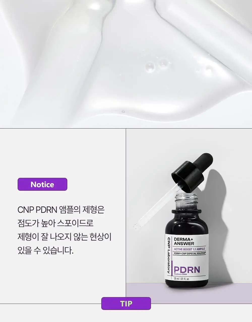 [탄력콜라겐UP/1+1] 차앤박 더마앤서 액티브 부스트 PDRN 앰플 30ml 더블기획 상세페이지 18
